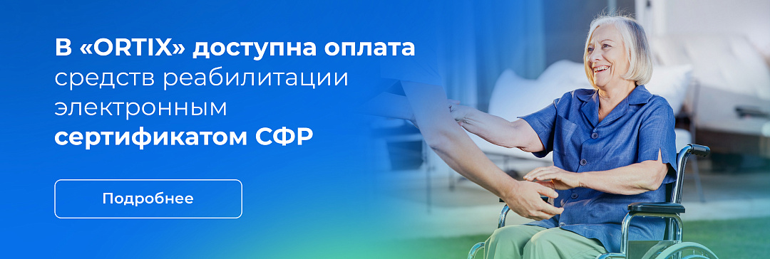 Сертификат СФР